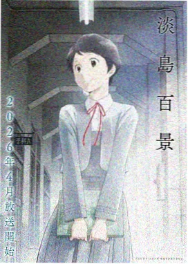 边境小镇的慢生活日志作品封面
